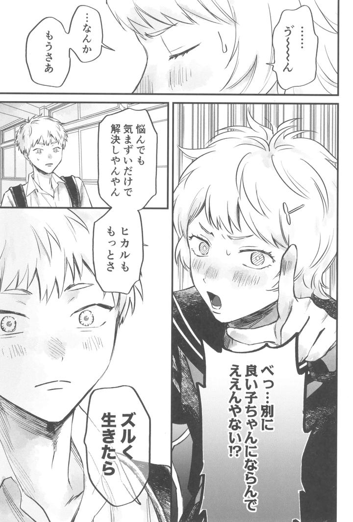 Hikaru ga Shinda Natsu Dj – Two Shadows 2 by TypeSquall (Nakai) [JP] page 9