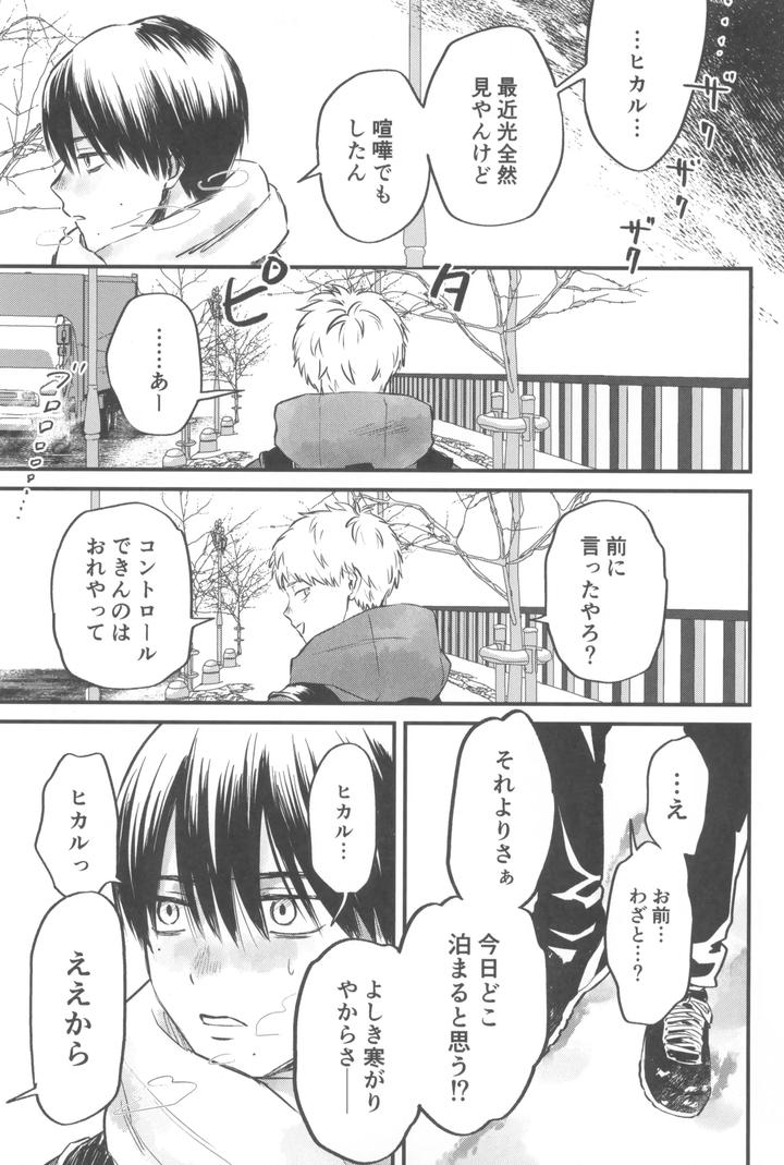 Hikaru ga Shinda Natsu Dj – Two Shadows 2 by TypeSquall (Nakai) [JP] page 17