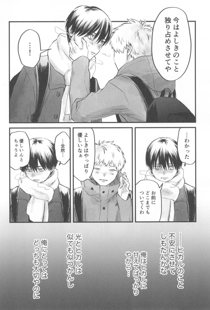 Hikaru ga Shinda Natsu Dj – Two Shadows 2 by TypeSquall (Nakai) [JP] page 18