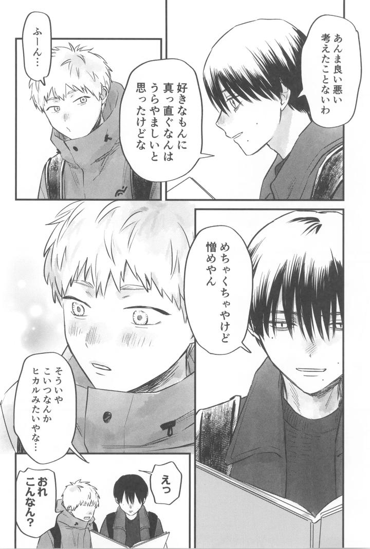 Hikaru ga Shinda Natsu Dj – Two Shadows 2 by TypeSquall (Nakai) [JP] page 24