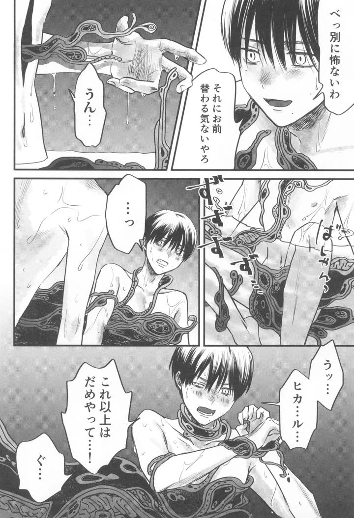 Hikaru ga Shinda Natsu Dj – Two Shadows 2 by TypeSquall (Nakai) [JP] page 28