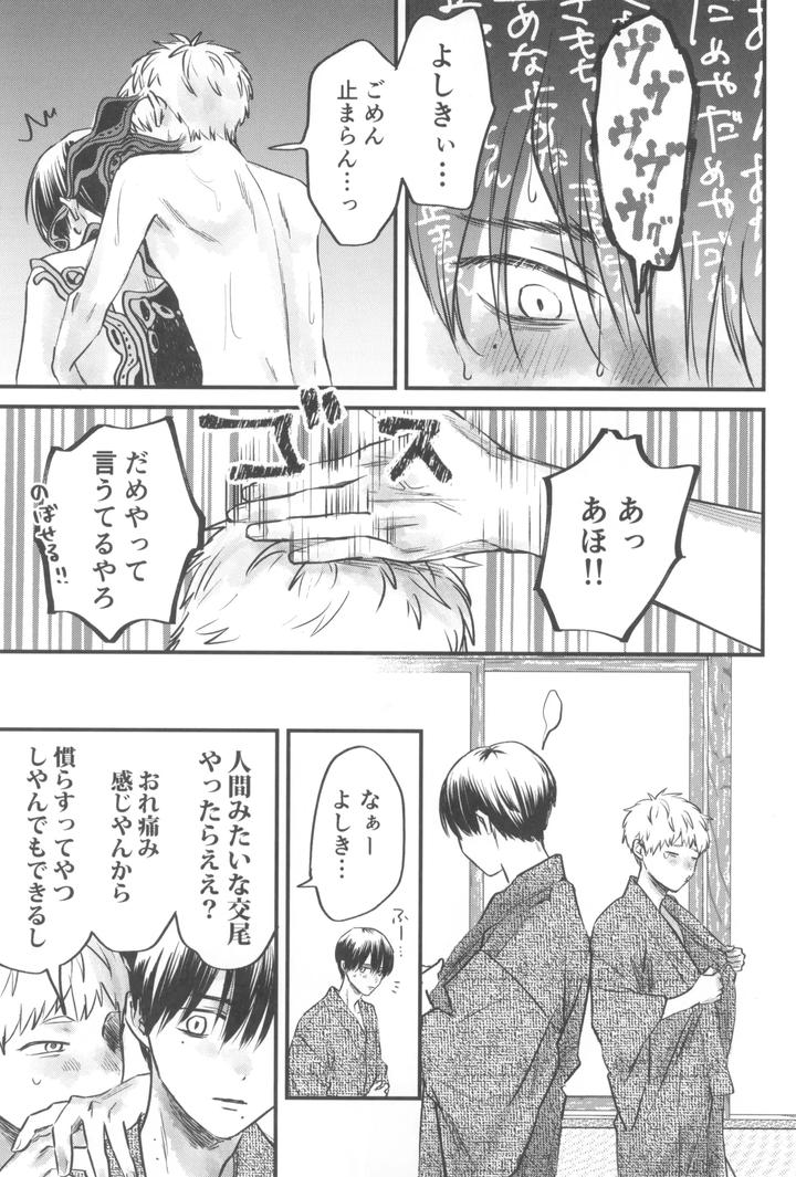 Hikaru ga Shinda Natsu Dj – Two Shadows 2 by TypeSquall (Nakai) [JP] page 29