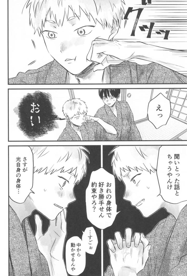 Hikaru ga Shinda Natsu Dj – Two Shadows 2 by TypeSquall (Nakai) [JP] page 30