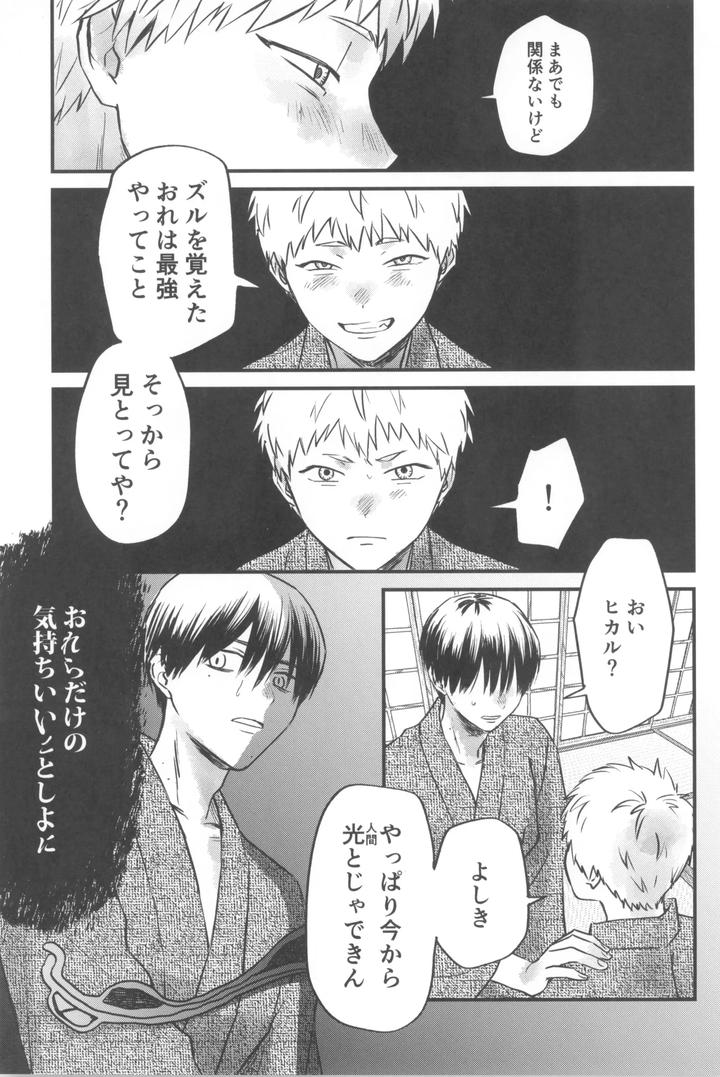 Hikaru ga Shinda Natsu Dj – Two Shadows 2 by TypeSquall (Nakai) [JP] page 31