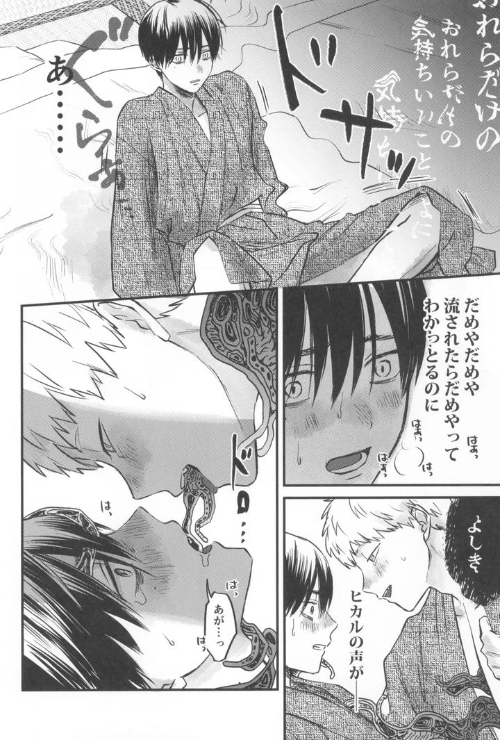 Hikaru ga Shinda Natsu Dj – Two Shadows 2 by TypeSquall (Nakai) [JP] page 32