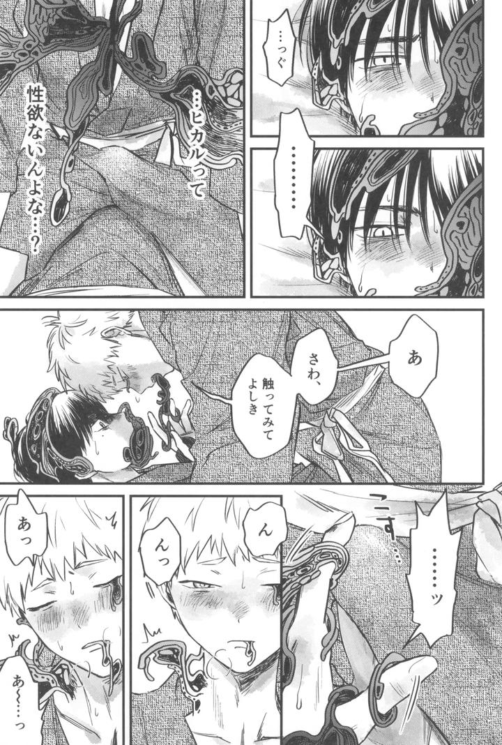 Hikaru ga Shinda Natsu Dj – Two Shadows 2 by TypeSquall (Nakai) [JP] page 33