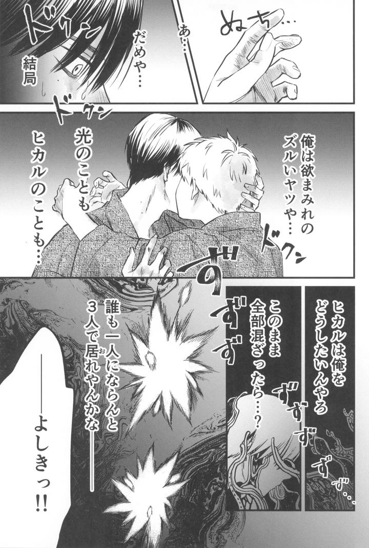 Hikaru ga Shinda Natsu Dj – Two Shadows 2 by TypeSquall (Nakai) [JP] page 35