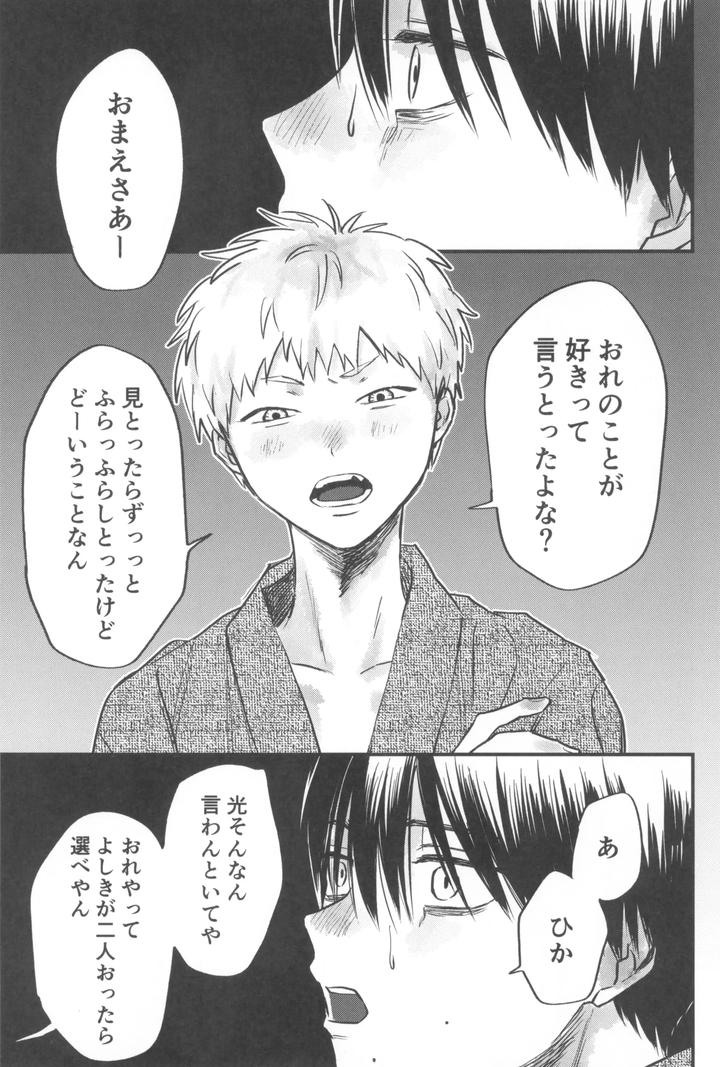 Hikaru ga Shinda Natsu Dj – Two Shadows 2 by TypeSquall (Nakai) [JP] page 37