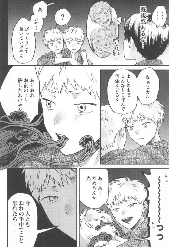 Hikaru ga Shinda Natsu Dj – Two Shadows 2 by TypeSquall (Nakai) [JP] page 40