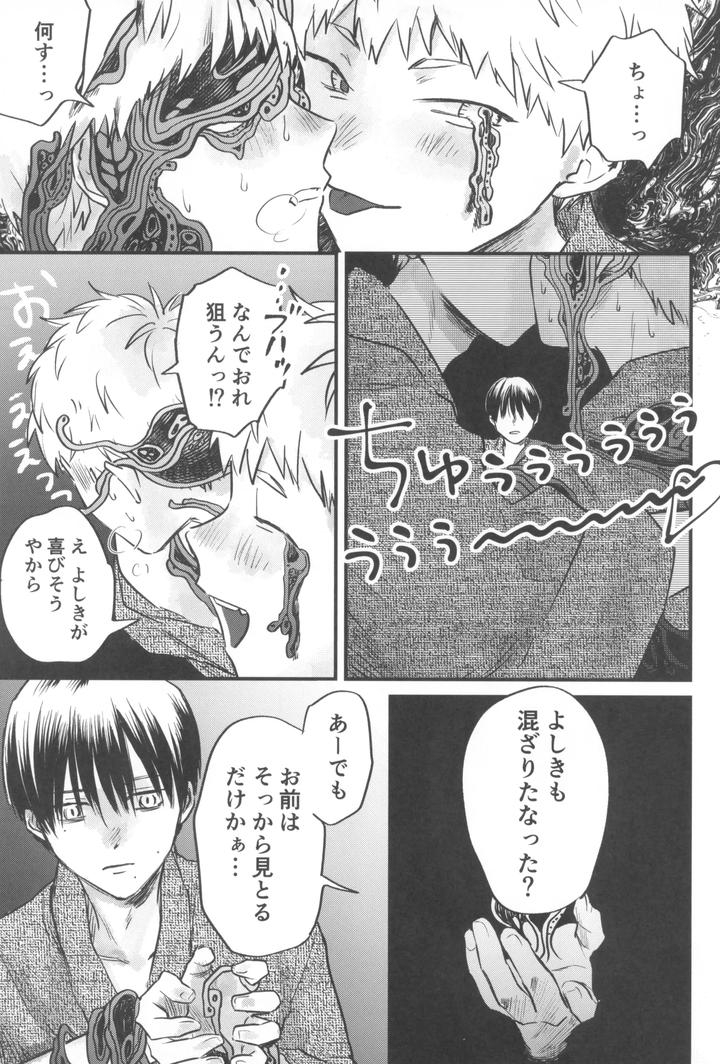 Hikaru ga Shinda Natsu Dj – Two Shadows 2 by TypeSquall (Nakai) [JP] page 43