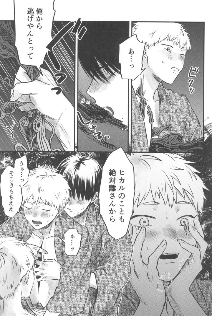 Hikaru ga Shinda Natsu Dj – Two Shadows 2 by TypeSquall (Nakai) [JP] page 45