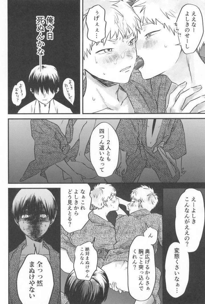 Hikaru ga Shinda Natsu Dj – Two Shadows 2 by TypeSquall (Nakai) [JP] page 48