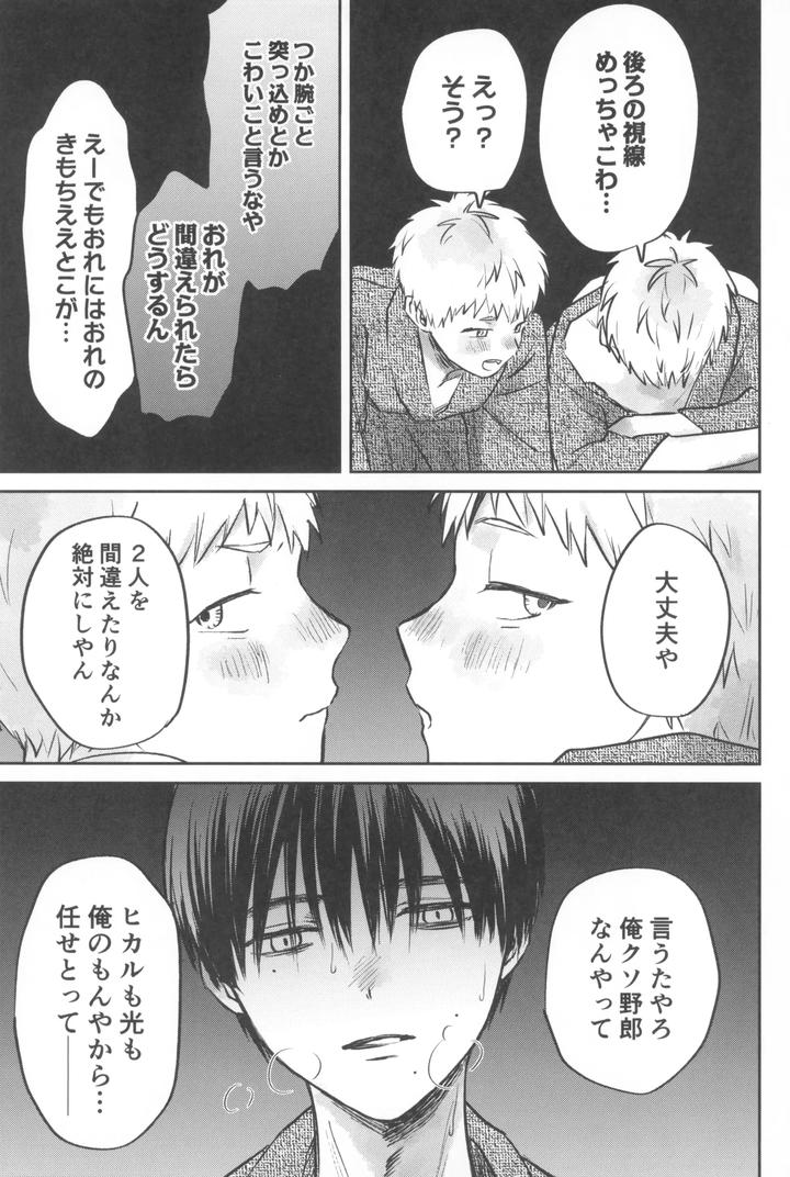 Hikaru ga Shinda Natsu Dj – Two Shadows 2 by TypeSquall (Nakai) [JP] page 49