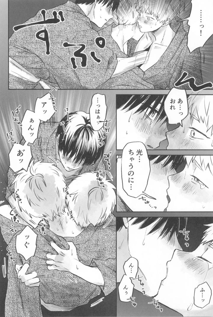 Hikaru ga Shinda Natsu Dj – Two Shadows 2 by TypeSquall (Nakai) [JP] page 52