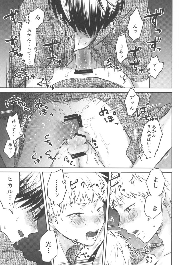 Hikaru ga Shinda Natsu Dj – Two Shadows 2 by TypeSquall (Nakai) [JP] page 53