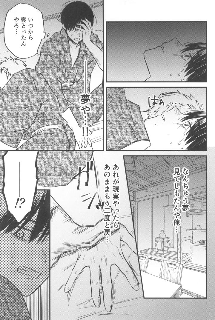 Hikaru ga Shinda Natsu Dj – Two Shadows 2 by TypeSquall (Nakai) [JP] page 55