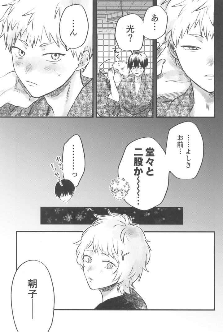 Hikaru ga Shinda Natsu Dj – Two Shadows 2 by TypeSquall (Nakai) [JP] page 57