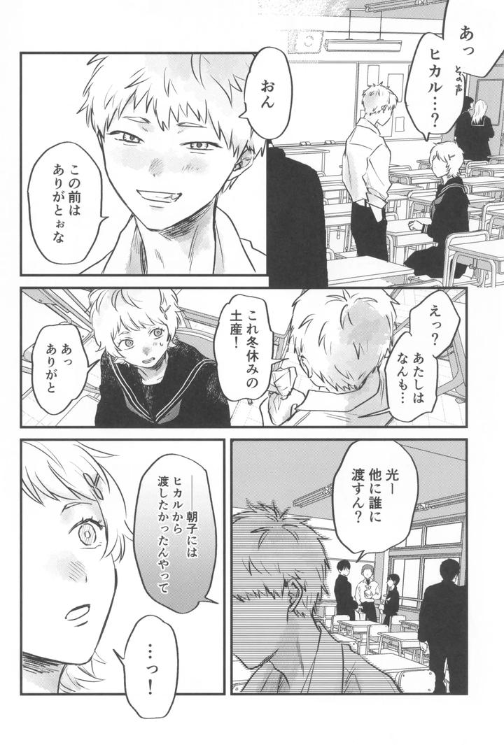 Hikaru ga Shinda Natsu Dj – Two Shadows 2 by TypeSquall (Nakai) [JP] page 58