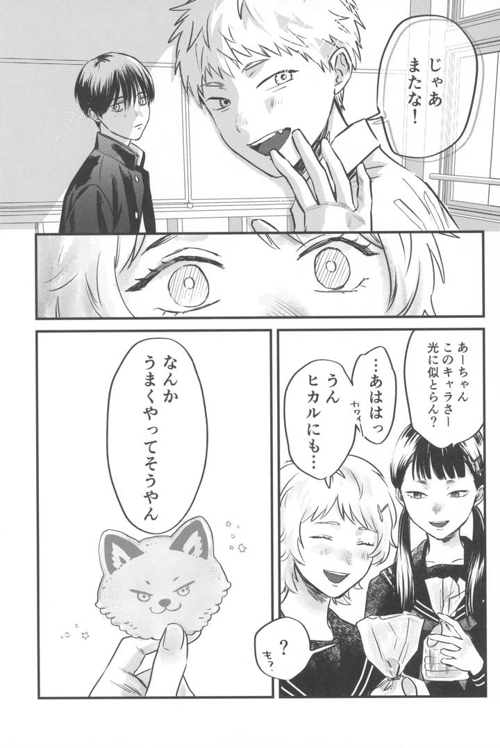 Hikaru ga Shinda Natsu Dj – Two Shadows 2 by TypeSquall (Nakai) [JP] page 59