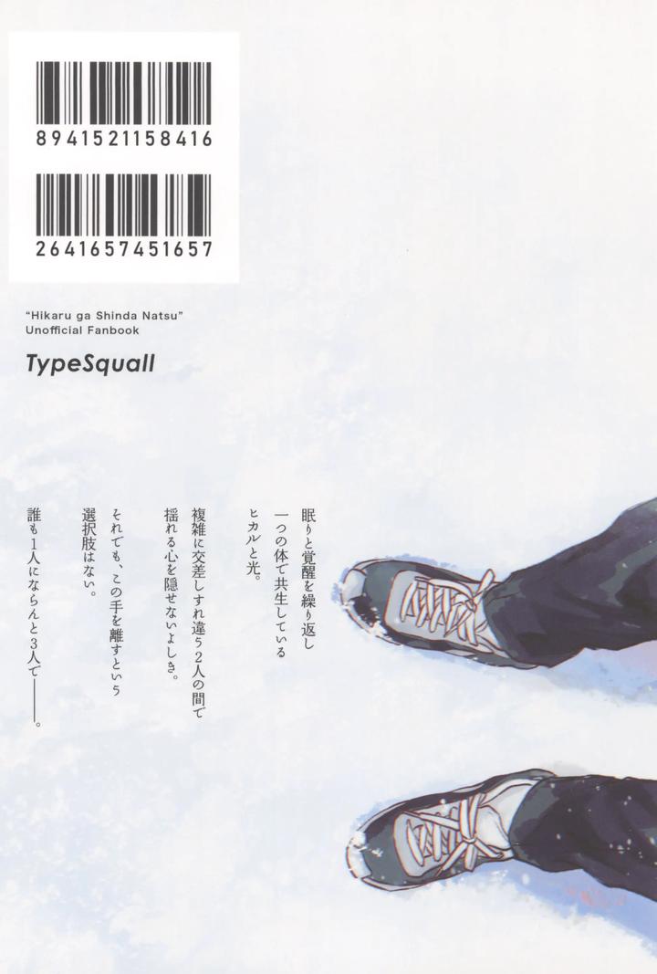 Hikaru ga Shinda Natsu Dj – Two Shadows 2 by TypeSquall (Nakai) [JP] page 64