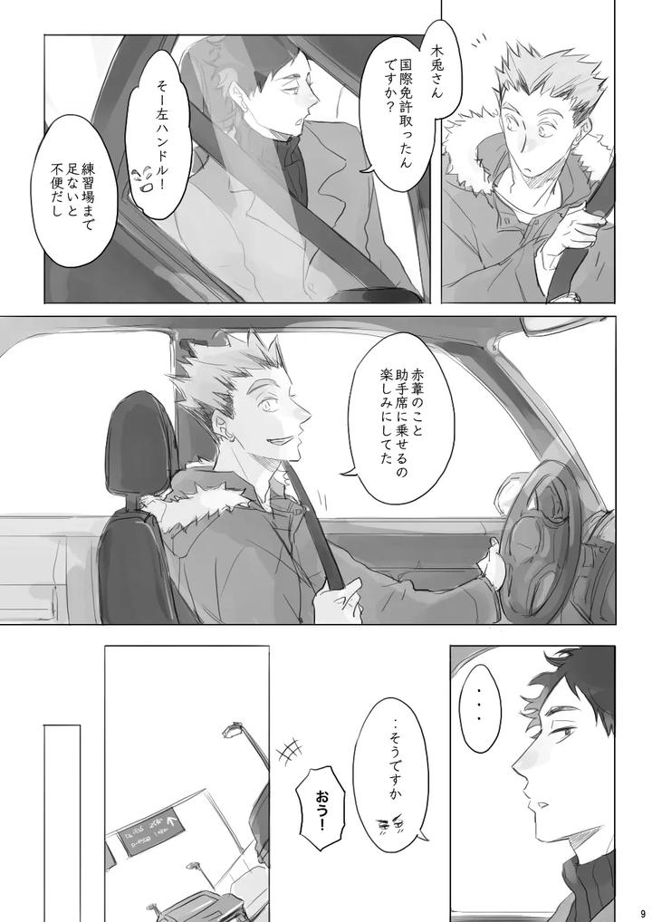 Haikyuu!! Dj – Voyage by en.en (Orie) [JP] page 8