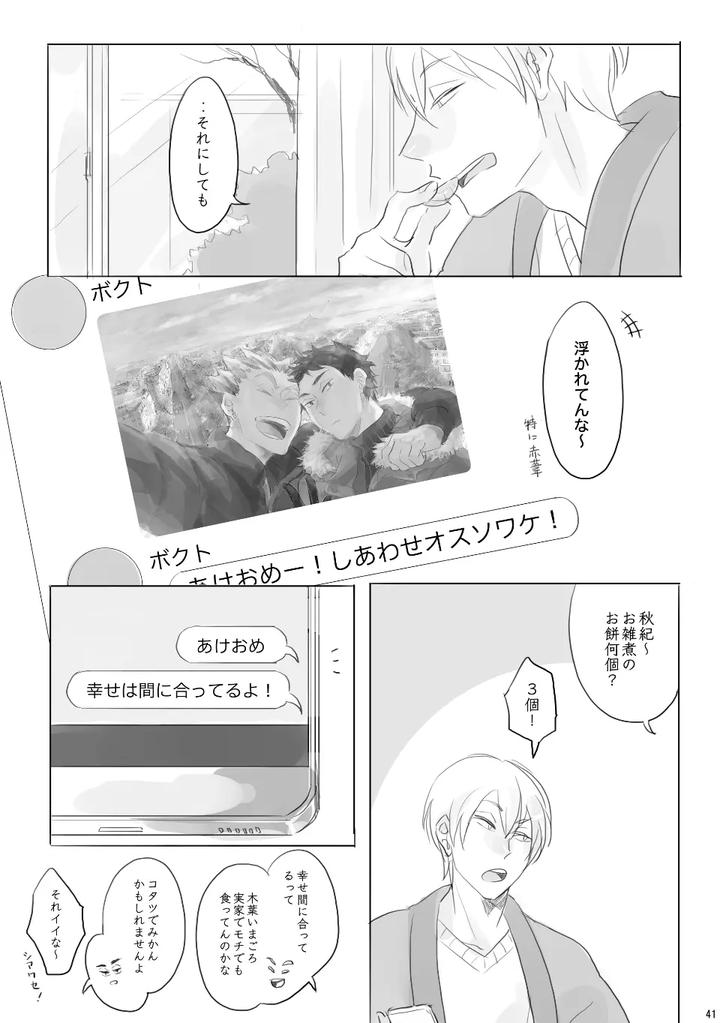 Haikyuu!! Dj – Voyage by en.en (Orie) [JP] page 40