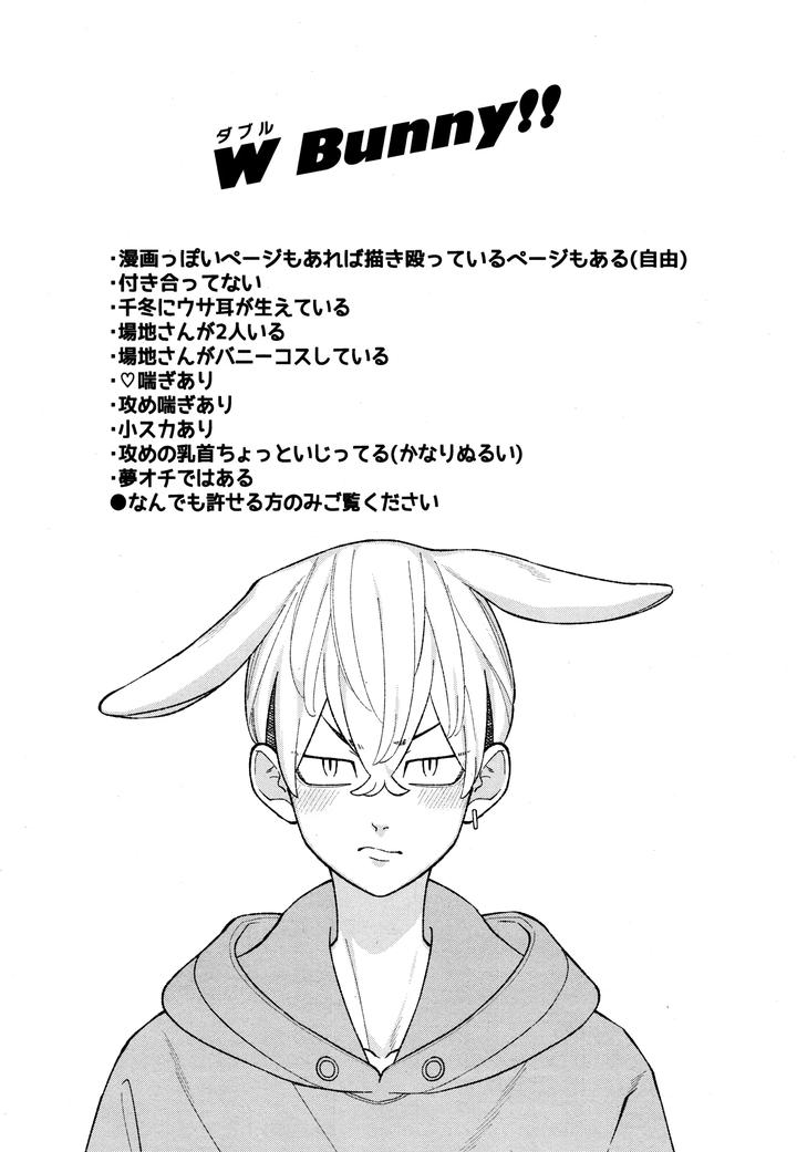 Tokyo Revengers Dj – W Bunny!! by MidoriMinoMidori! (Sanpa) [JP] page 3