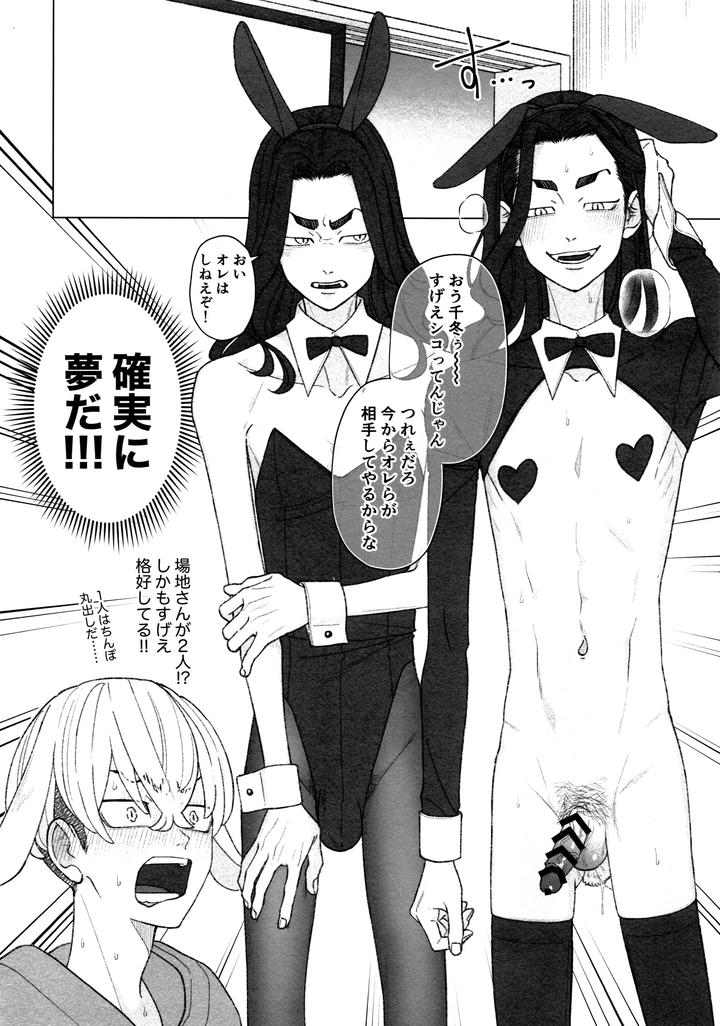 Tokyo Revengers Dj – W Bunny!! by MidoriMinoMidori! (Sanpa) [JP] page 6