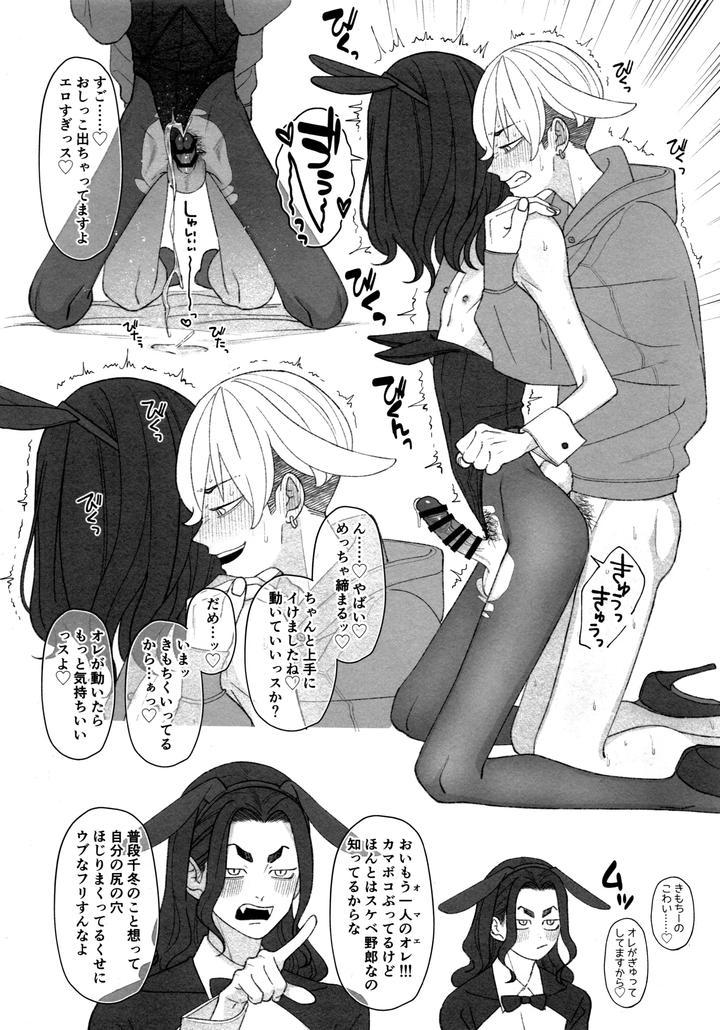 Tokyo Revengers Dj – W Bunny!! by MidoriMinoMidori! (Sanpa) [JP] page 24