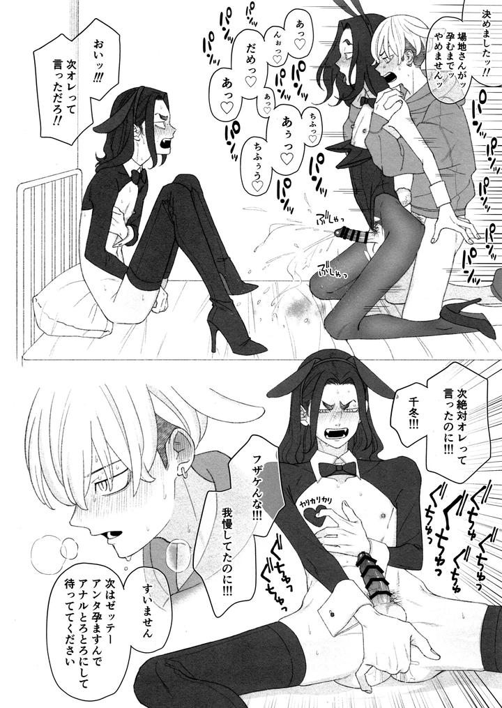 Tokyo Revengers Dj – W Bunny!! by MidoriMinoMidori! (Sanpa) [JP] page 26