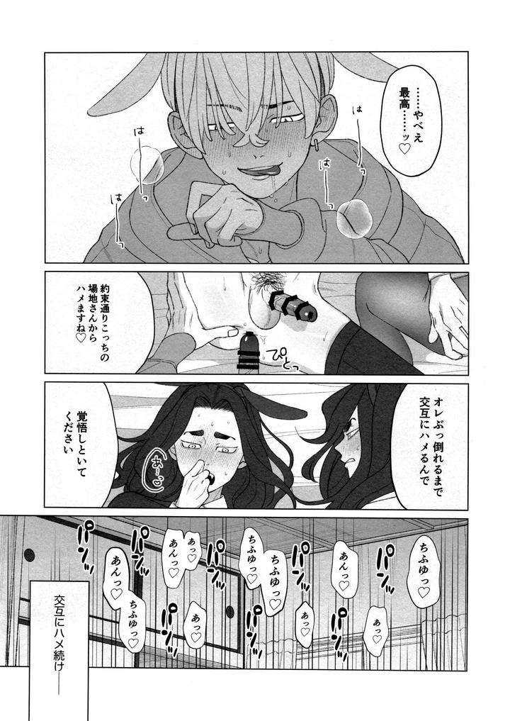 Tokyo Revengers Dj – W Bunny!! by MidoriMinoMidori! (Sanpa) [JP] page 31
