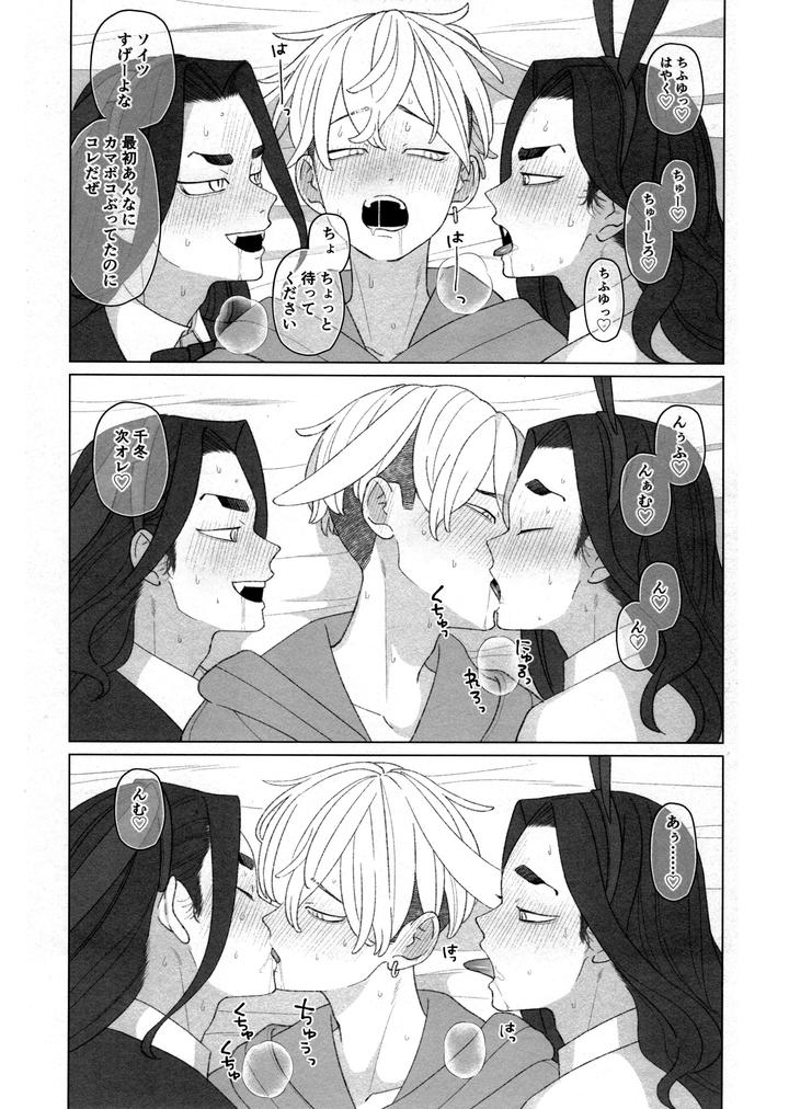 Tokyo Revengers Dj – W Bunny!! by MidoriMinoMidori! (Sanpa) [JP] page 33