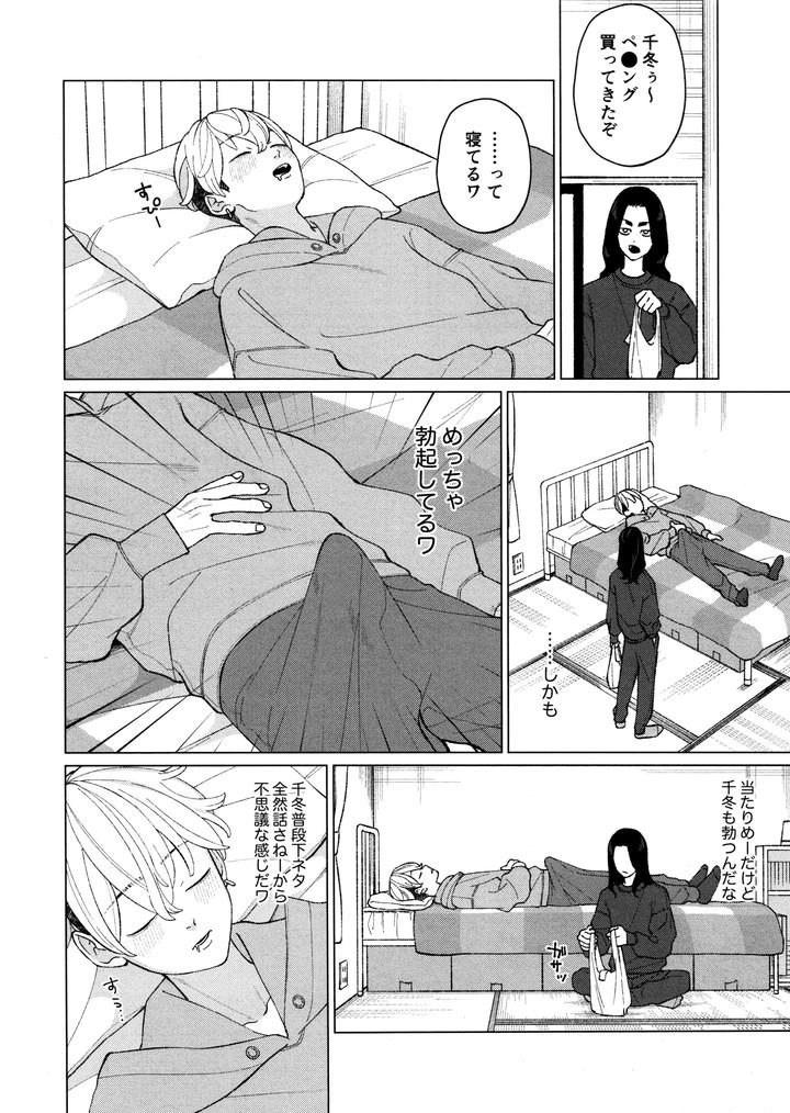 Tokyo Revengers Dj – W Bunny!! by MidoriMinoMidori! (Sanpa) [JP] page 36