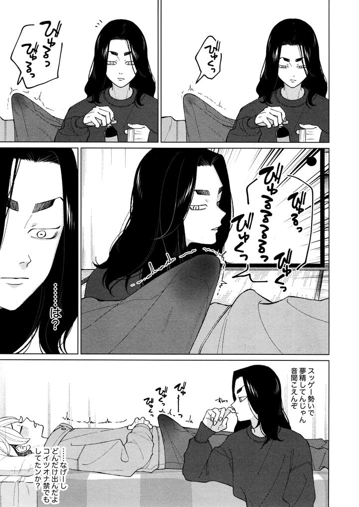 Tokyo Revengers Dj – W Bunny!! by MidoriMinoMidori! (Sanpa) [JP] page 37