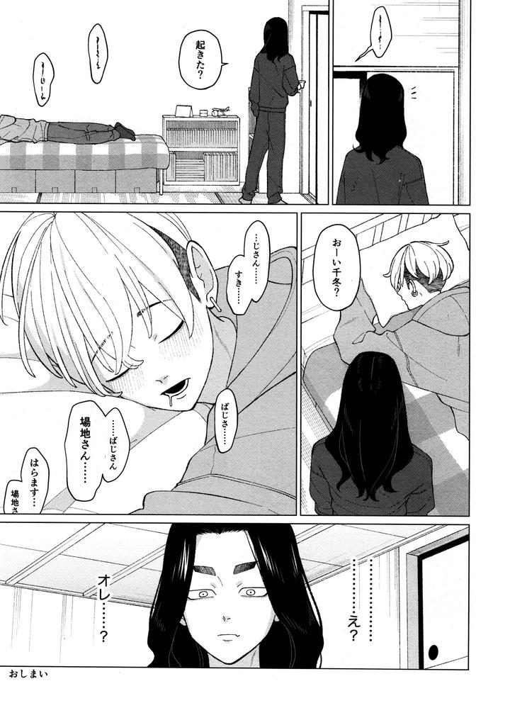 Tokyo Revengers Dj – W Bunny!! by MidoriMinoMidori! (Sanpa) [JP] page 39