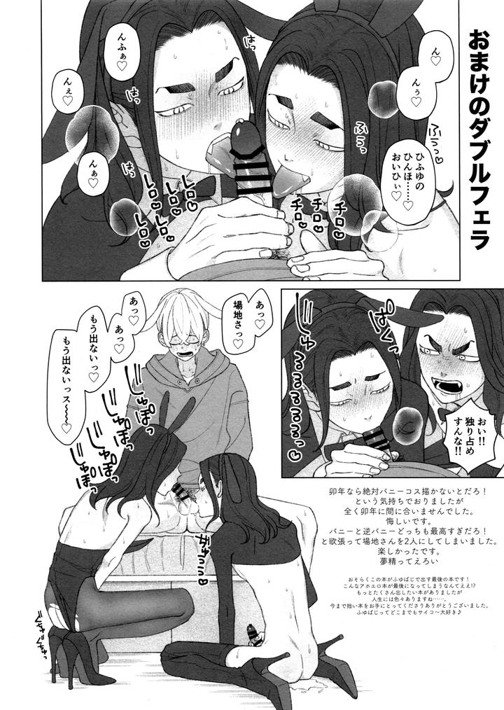 Tokyo Revengers Dj – W Bunny!! by MidoriMinoMidori! (Sanpa) [JP] page 40