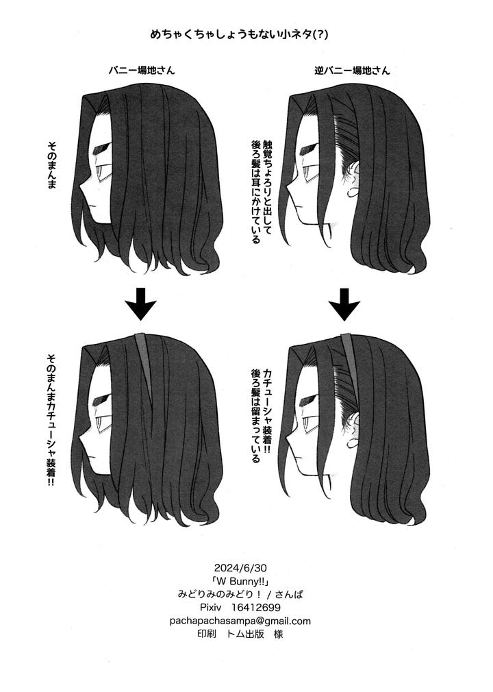 Tokyo Revengers Dj – W Bunny!! by MidoriMinoMidori! (Sanpa) [JP] page 41