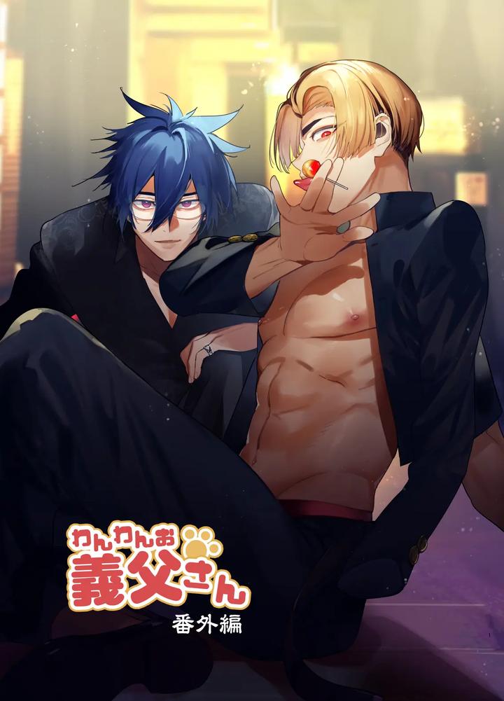 Wanwan Ogifu-san bangaihen by Black Cherry (Maemukina Do M) [JP] page 1