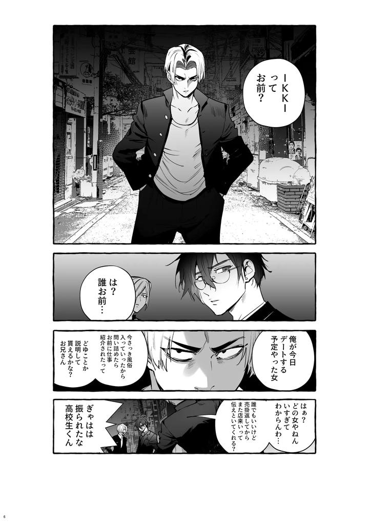 Wanwan Ogifu-san bangaihen by Black Cherry (Maemukina Do M) [JP] page 6
