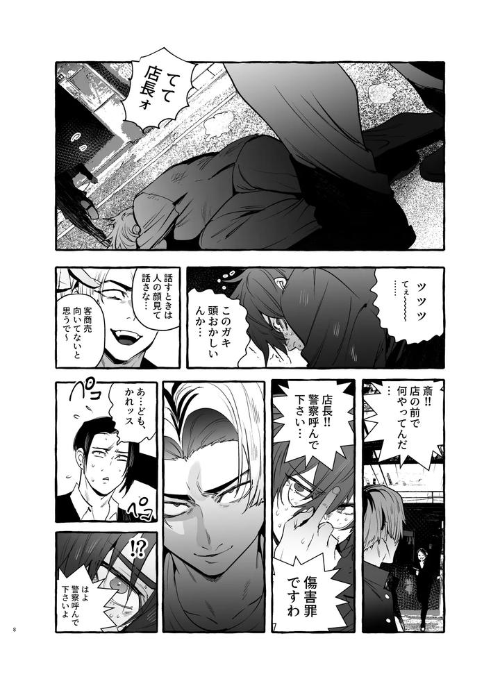 Wanwan Ogifu-san bangaihen by Black Cherry (Maemukina Do M) [JP] page 8