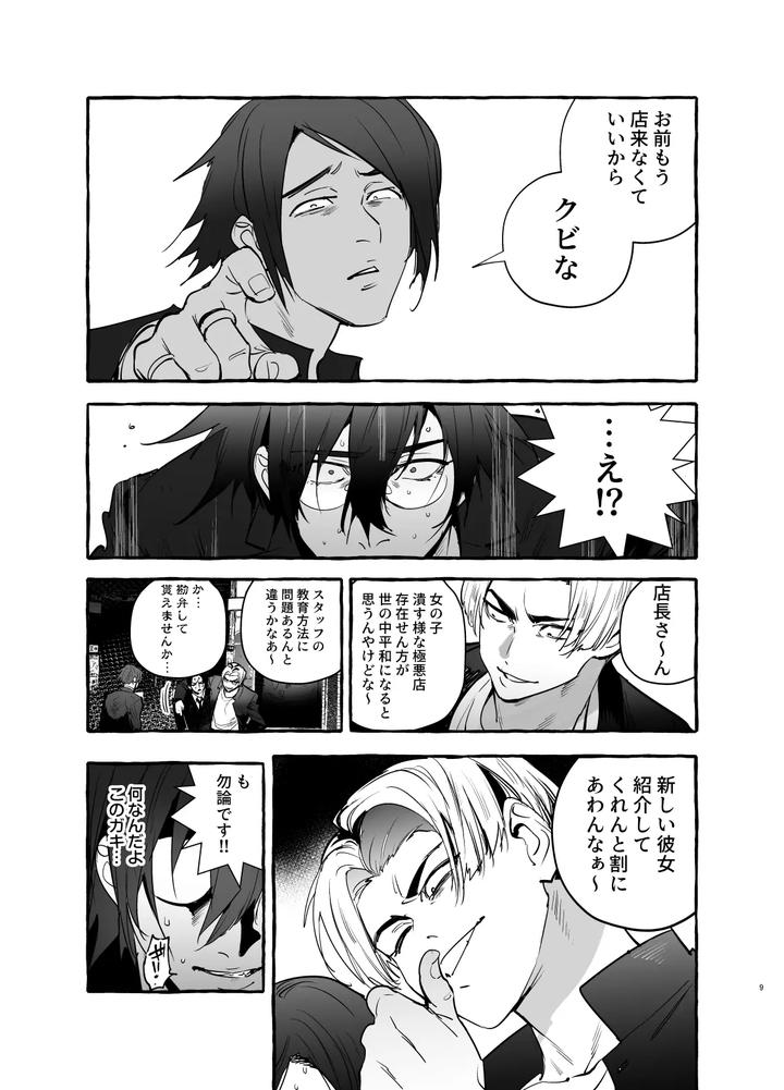Wanwan Ogifu-san bangaihen by Black Cherry (Maemukina Do M) [JP] page 9