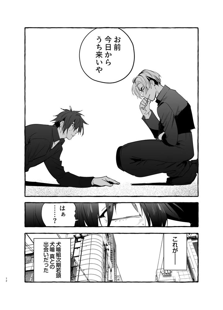 Wanwan Ogifu-san bangaihen by Black Cherry (Maemukina Do M) [JP] page 12