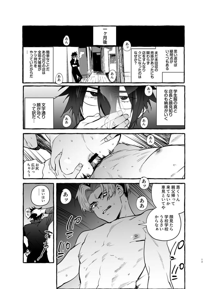 Wanwan Ogifu-san bangaihen by Black Cherry (Maemukina Do M) [JP] page 13