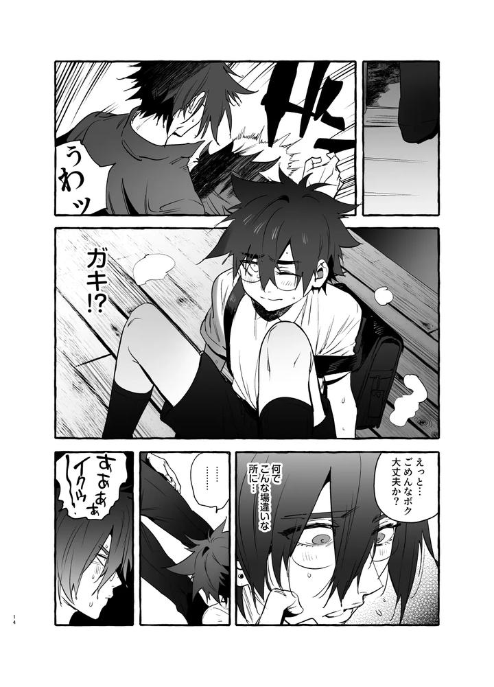 Wanwan Ogifu-san bangaihen by Black Cherry (Maemukina Do M) [JP] page 14