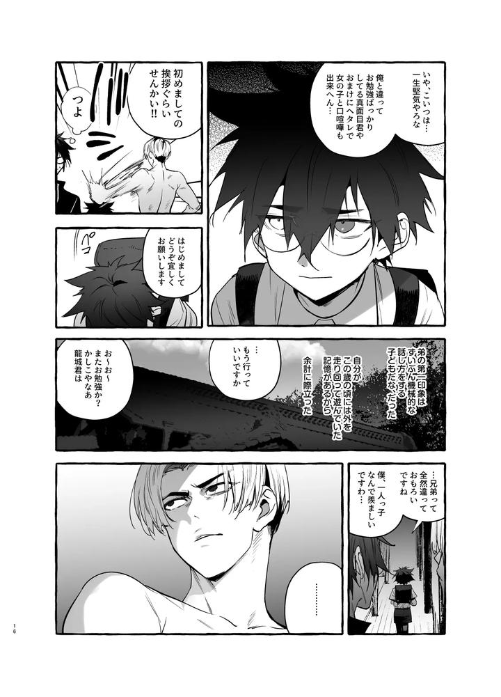 Wanwan Ogifu-san bangaihen by Black Cherry (Maemukina Do M) [JP] page 16
