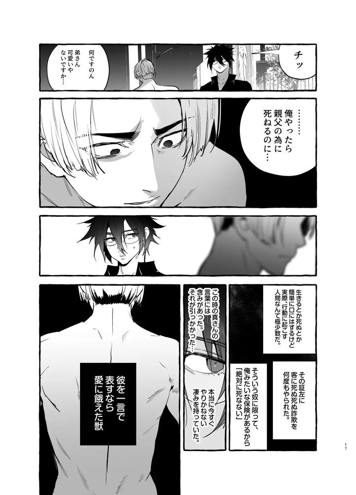 Wanwan Ogifu-san bangaihen by Black Cherry (Maemukina Do M) [JP] page 17
