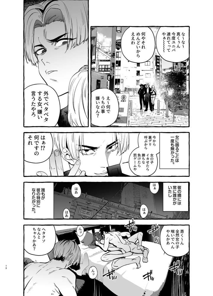 Wanwan Ogifu-san bangaihen by Black Cherry (Maemukina Do M) [JP] page 18