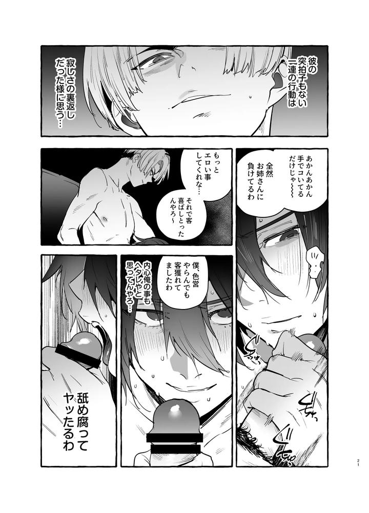 Wanwan Ogifu-san bangaihen by Black Cherry (Maemukina Do M) [JP] page 21