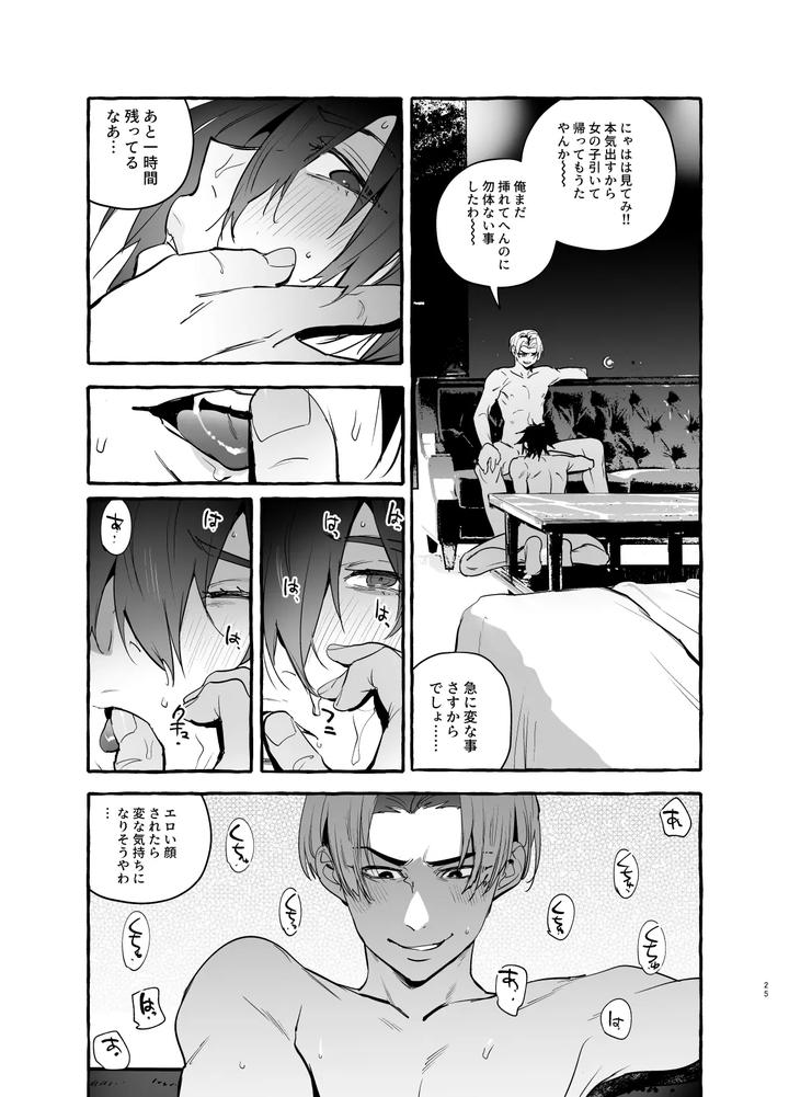 Wanwan Ogifu-san bangaihen by Black Cherry (Maemukina Do M) [JP] page 25