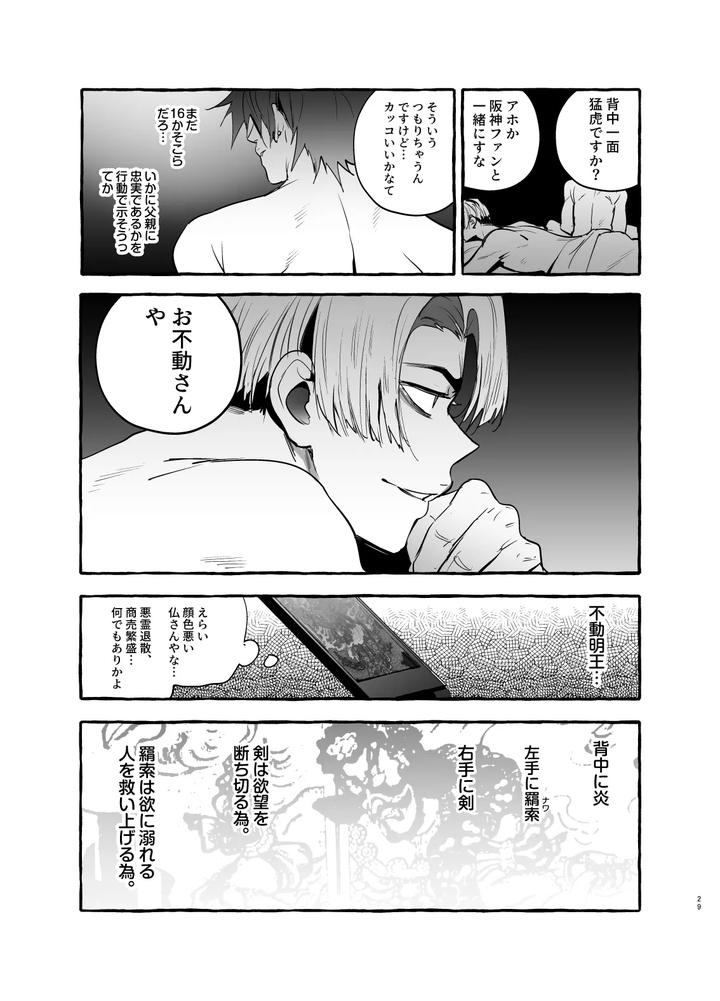Wanwan Ogifu-san bangaihen by Black Cherry (Maemukina Do M) [JP] page 29